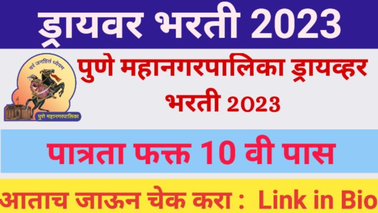 Pune Mahanagarpalika Bharti 2023 details