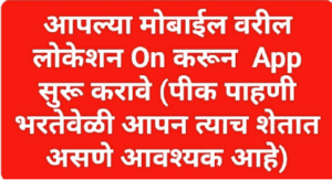  ई-पीक-पाहणी-२०२३-२४-पद्धती.