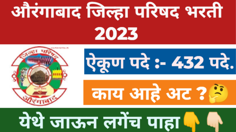 ZP Aurangabad Bharti 2023