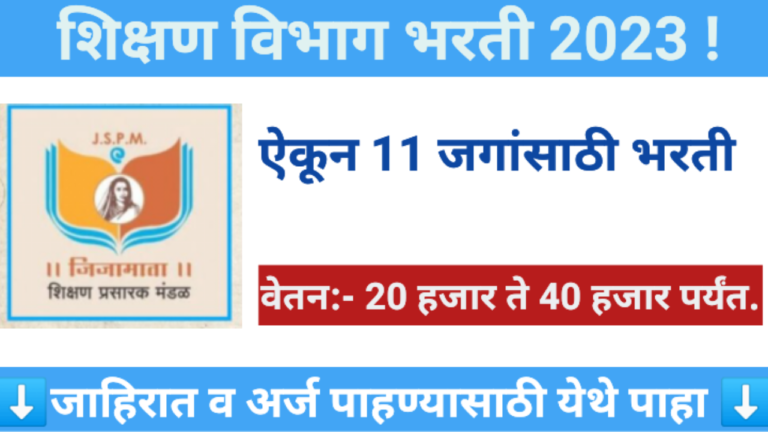 Shikshan Prasarak Mandal Pune Bharti 2023