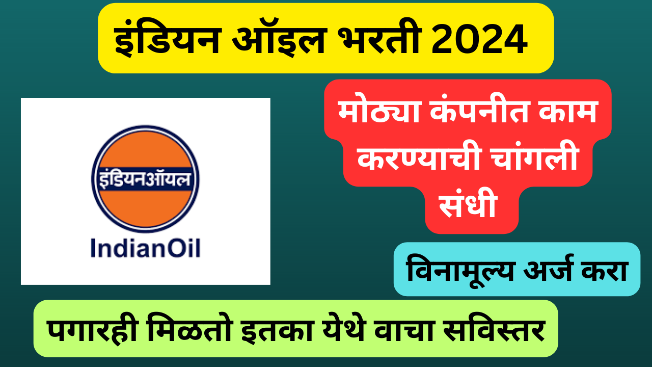 Indian Oil Recruitment 2024 1603   इंडियन ऑइल भरती 2024 