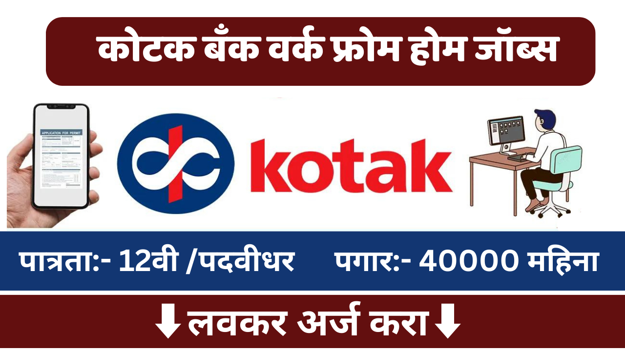 Kotak Bank Work From Home Job