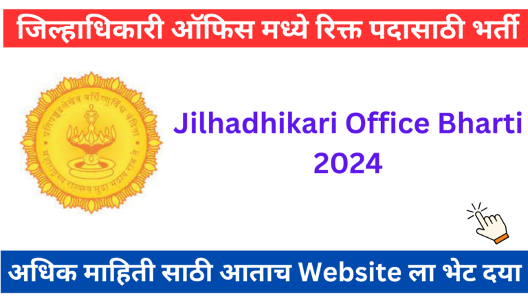 Jilhadhikari Office Bharti 2024