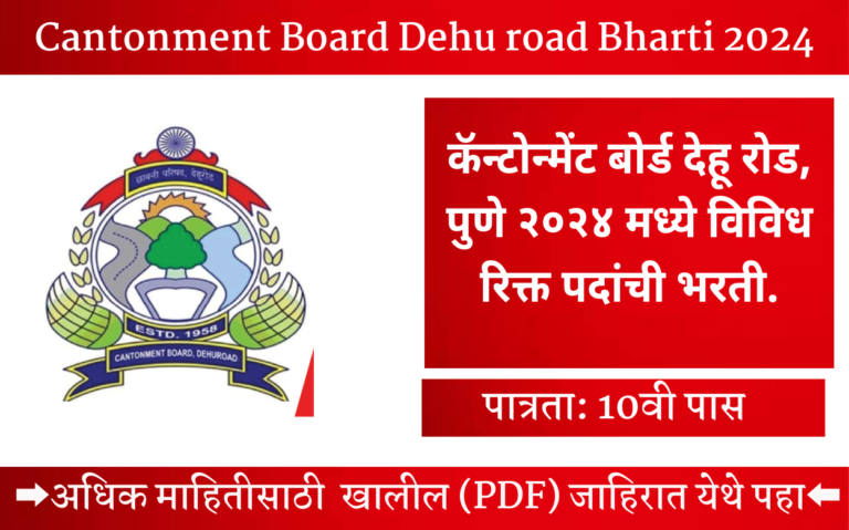 Cantonment Board Dehu road Bharti 2024