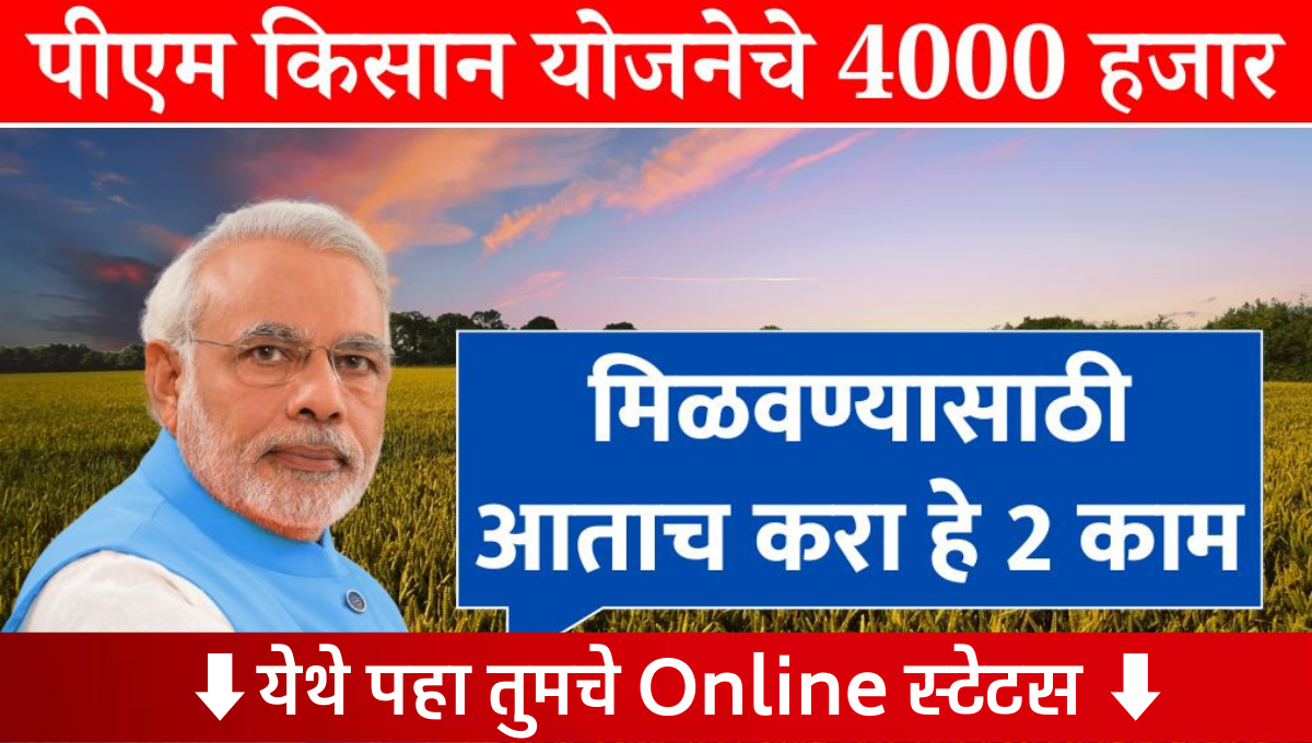 PM Kisan Yojana